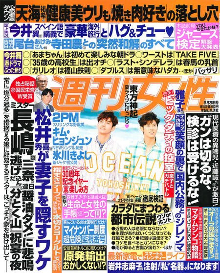 「週刊女性」（主婦と生活社）