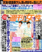 「週刊女性」(主婦と生活社)