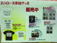スパローズグッズチラシ。