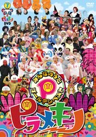 DVD「ピラメキーノDVD　みんなのうたゴールデンベスト」ジャケット