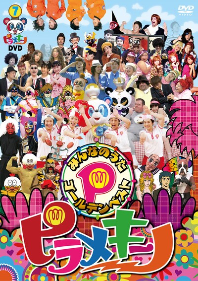DVD「ピラメキーノDVD　みんなのうたゴールデンベスト」ジャケット