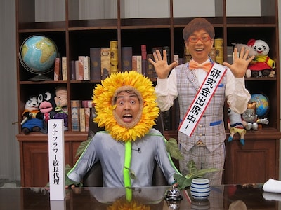 「おはスタ」2部にタナフラワー校長代理として登場したアンガールズ田中。