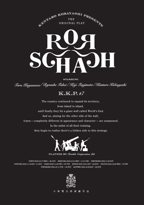 DVD「小林賢太郎演劇作品『ロールシャッハ』」ジャケット