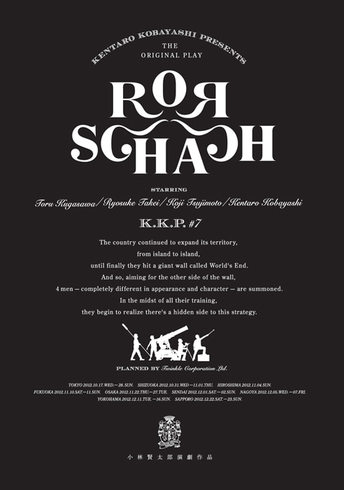 DVD「小林賢太郎演劇作品『ロールシャッハ』」ジャケット