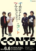 互いにコメント、チーモンとウーマンが新作コントライブ開催