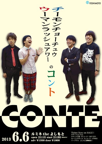 6月6日、東京・ルミネtheよしもとにて開催される「“ウーマンラッシュアワー”“チーモンチョーチュウ”のコント」。