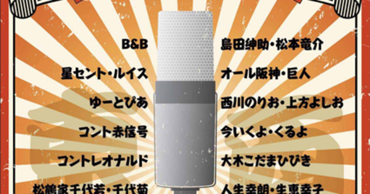 澤田隆治セレクト、DVD「最強の昭和爆笑漫才傑作選」発売 - お笑いナタリー