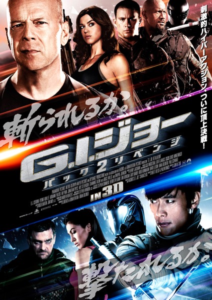 「G.I.ジョー バック2リベンジ」ポスター「G.I.ジョー バック2リベンジ」(c) 2013 Paramount Pictures. All Rights Reserved. Hasbro and its logo, G.I. JOE and allrelated characters are Trademarks of Hasbro and used with permission. All Rights Reserved.