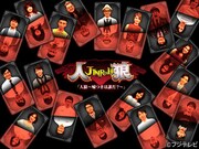 「人狼～嘘つきは誰だ？～」(c)フジテレビ