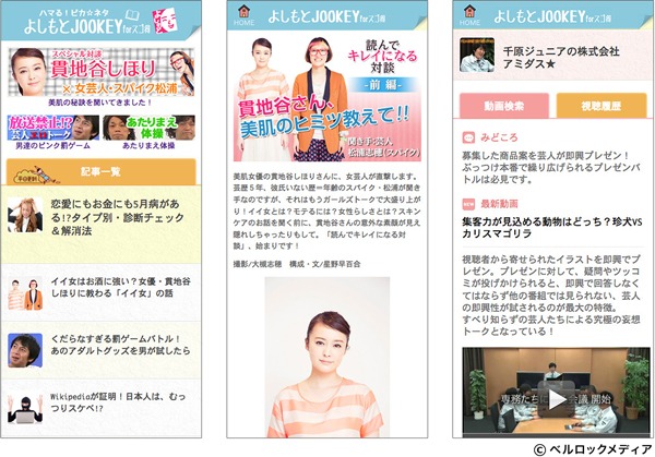 「よしもとJOOKEY for スゴ得」コンテンツページ