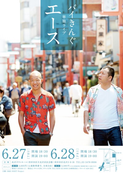 バイきんぐ単独ライブ「エース」フライヤー