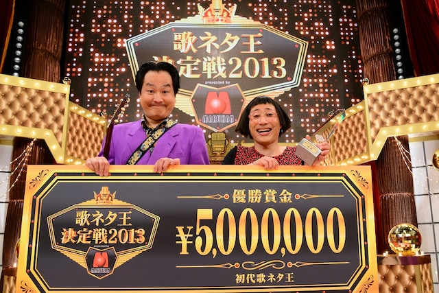 「歌ネタ王決定戦2013 presented by マルハン」で優勝した吉本新喜劇のすち子＆真也。(c)MBS