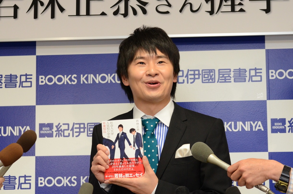「社会人大学人見知り学部 卒業見込」刊行記念握手会を実施したオードリー若林。