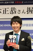 「社会人大学人見知り学部 卒業見込」刊行記念握手会を実施したオードリー若林。