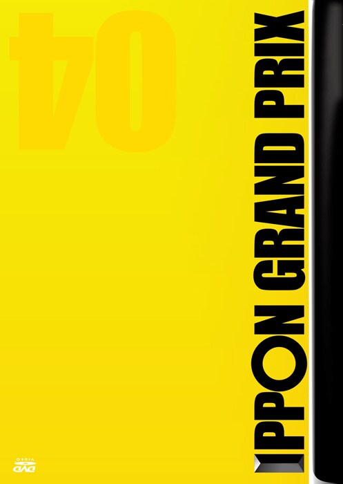 DVD「IPPONグランプリ 04」ジャケット