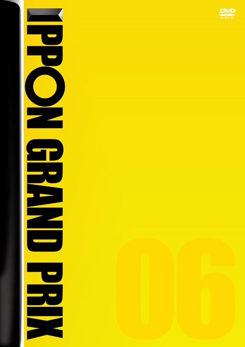 DVD「IPPONグランプリ 04」ジャケット