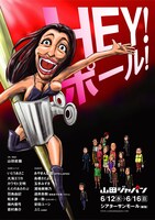 山田ジャパンの舞台「HEY！ ポール！」チラシ