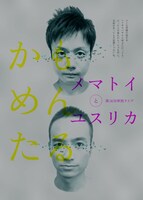 かもめんたる第14回単独ライブ「メマトイとユスリカ」フライヤー