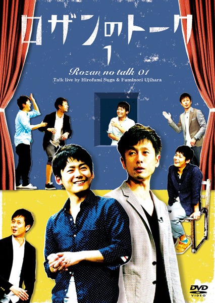 DVD「ロザンのトーク1」ジャケット