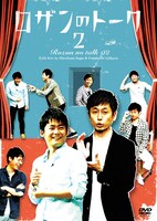DVD「ロザンのトーク2」ジャケット