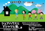 5月23・24日、東京・神保町花月にて上演される舞台「田村亮一座~名刺公演~『シェアハウスとYシャツと私』」チラシ。