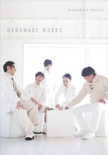 バナナマンと東京03によるライブ「handmade works live」のポスタービジュアル。なおDVDのジャケットデザインは未定となっている。(c)2013 HORIPRO INC.