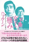 ハマカーン初の書籍、2人が辿る栄光までの“すれ違い”