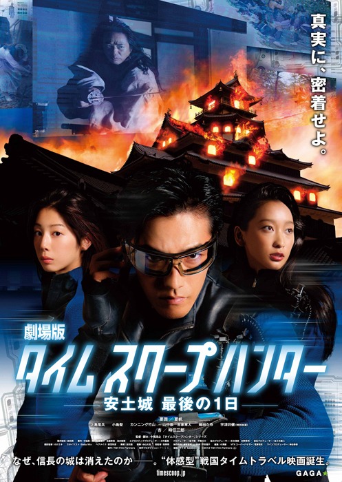 映画「劇場版タイムスクープハンター　安土城 最後の1日」のポスター。(c)2013 TSH Film Partners