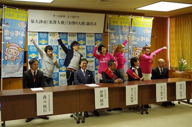 ザ・キーポイント、ブリの白子、堀川絵美による泉大津盛り上げ隊。(c)吉本興業
