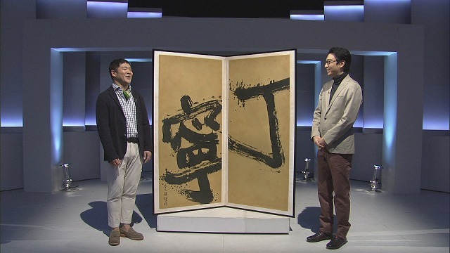 「矛盾芸術の歴史」（NHK提供）