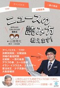 山里亮太「ニュースの読み方教えます!」(ヨシモトブックス)表紙