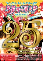 「カンコンキンシアター27 飯尾 ケニアに行く！」ポスター