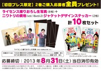 DVD「LICENSE vol.TALK ∞ 01」「ニワトリの資格 vol.2」の2作品連動応募特典