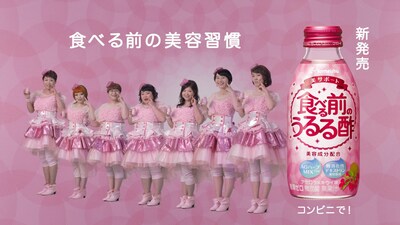 美容系飲料「食べる前のうるる酢」のイメージキャラクターに起用されたアジアン、まちゃまちゃ、南海キャンディーズしずちゃん、ハリセンボン、渡辺直美。