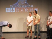 ライブに来てくれた後輩ピーマンズスタンダードにお礼を言う木本。しかし南川から飲み会で「ボケ1個」と暴露されると激怒。