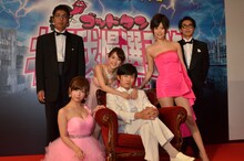 映画「ゴッドタン キス我慢選手権 THE MOVIE」の完成報告会見に出席した主演の劇団ひとり（中央）、おぎやはぎ（両端）と、キャストのみひろ（後列中央）、葵つかさ（手前右）、紗倉まな（手前左）。