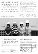 7月20日（土）、東京・新宿バイタスにて開催される阿佐ヶ谷姉妹と変ホ長調によるユニットライブ「大器晩成ライブ3～私たち、発酵しすぎたかしら？～」チラシ。