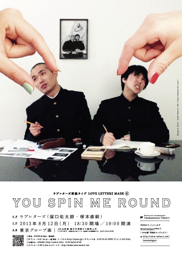 「LOVE LETTERZ MADE 6 『YOU SPIN ME ROUND』」フライヤー