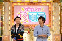 「おもしろ風景バラエティ ゲキレア珍百景」(c)テレビ朝日