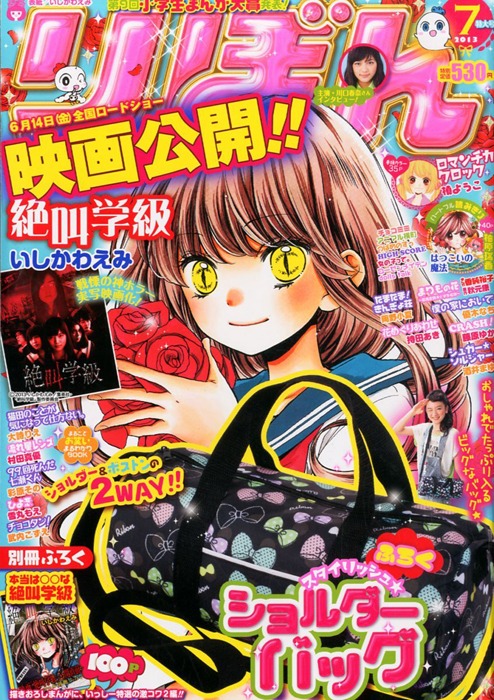 「りぼん7月特大号」（集英社）表紙