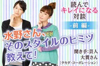 NTTドコモのスマートフォン向け新サービス「スゴ得コンテンツ」の「よしもとJOOKEY for スゴ得」より、タカダ・コーポレーション大貫＆水野美紀対談「読んでキレイになる対談」。