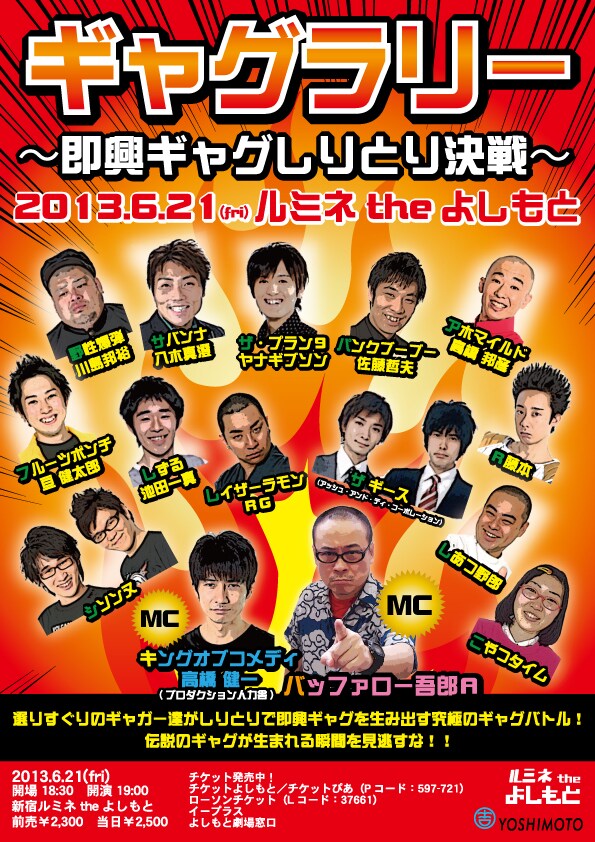 6月21日(木)、東京・ルミネtheよしもとにて開催される「ギャグラリー~即興ギャグしりとり決戦~」。