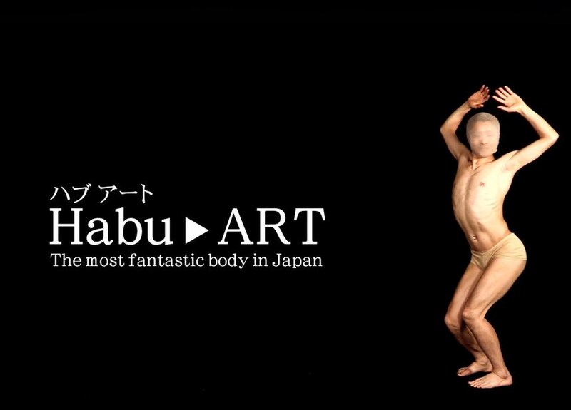 YouTube吉本興業チャンネルにて配信スタートしたハブのタイツアート動画「ハブアート The most fantastic body in Japan」