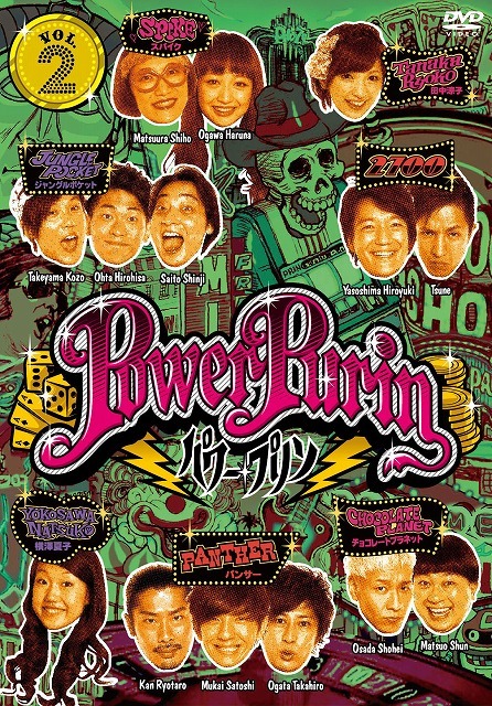 DVD「パワー☆プリン DVD vol.2」ジャケット