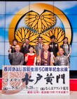 西川きよし芸能生活50周年記念で「コメディ水戸黄門」
