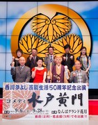 「西川きよし芸能生活50周年記念 記者会見」(c)吉本興業