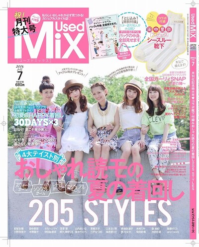 「Used Mix」7月号（KKベストセラーズ）。