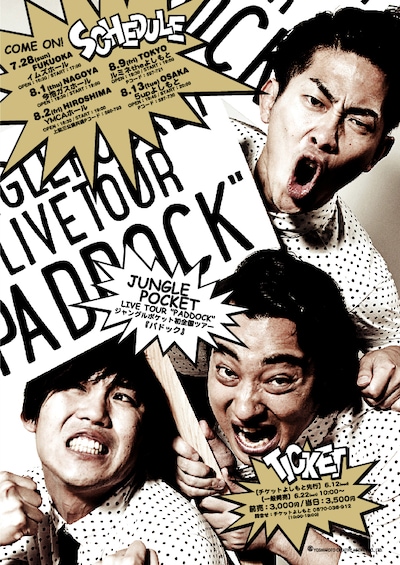 ジャングルポケット全国ツアー「パドック」のチラシ。