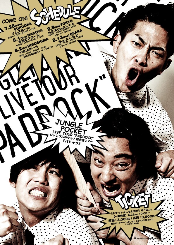 ジャングルポケット全国ツアー「パドック」のチラシ。