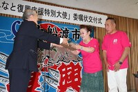 「おおふなと復興応援特別大使」委嘱式(c)吉本興業